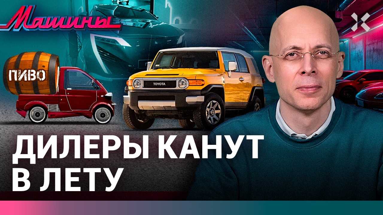 АСЛАНЯН: Дилеры канут в лету. Китайцы победят Америку. «Молния» от метро / МАШ