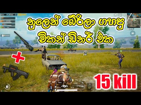 THE POWER OF THE AWM & GROZA | 15KILLS | MR BRO GAMING