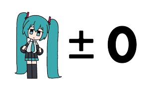 『±0』