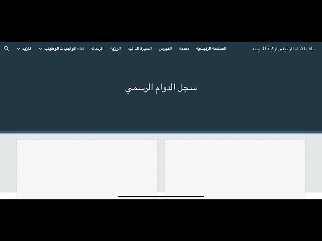 ملف شواهد الأداء الوظيفي لوكيل الطلاب