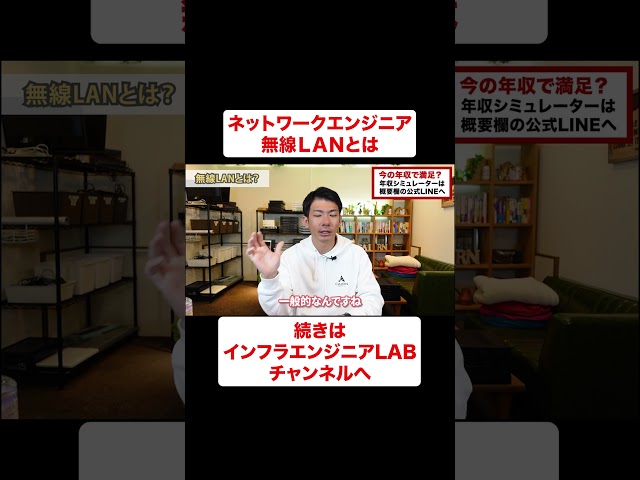 無線LAN案件の業務内容とは③ #shorts