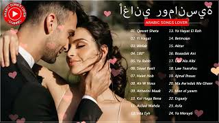 Top Arab Romantic Song 2021 ❤️ Arabic Love Son