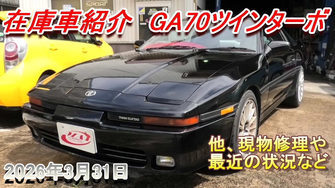 【在庫情報】GA70Hツインターボ　5速をUP。＋最近の状況などなど。