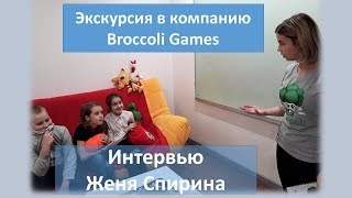 Игры с душой - интервью Женя Спирина - Broccoli Games