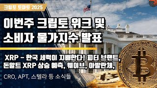 크립토 토마토