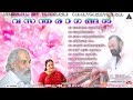 Vasantha Raagangal Raveendran KJ Yesudas KS Chitra Malayalam Light Songs Dasettan Songs
