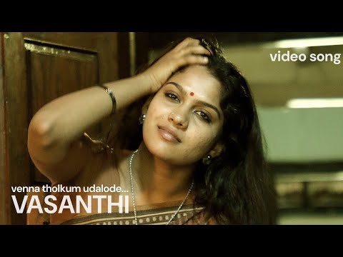 Vasanthi | Video Song | Venna tholkkum udaloode | Swasika  | Rajesh Murugesan | Rahman Brothers