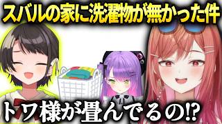 莉々華スバルの家でご飯を食べさせてもらって色々心配してもらった話【一条莉々華/ホロライブ】