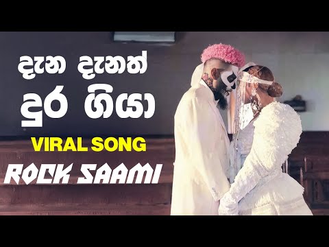 Dana Danath (දැන දැනත්) - Rock Version | @rocksaami