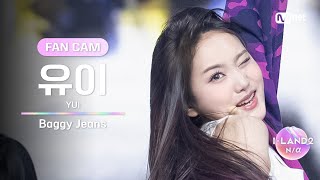 [I-LAND2/1회 FANCAM] 유이 YUI ♬Baggy Jeans - NCT U @입장 테스트