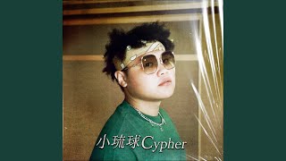 [音樂]  小卡比-小琉球Cypher