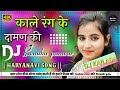 KALA DAMAN DJ RIMEX MERE KALE RANG KE DADA KI JHI KAILASH AND DJ RIMEX NEW SONG 2022