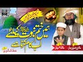 Hamen Khatam E Nubuwwat Key Liye Ab Kam Karna Hey Hafiz Zain Ul Abdeen Jalali Hafiz Mazhar Jalali