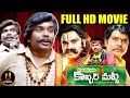 Kobbari Matta Full HD Movie 4K Sampoornesh Baby Kathi Mahesh Shakeela Unitvhdmovies