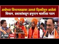 Ayodhya Airport First Landing अयोध्या विमानतळावर उतरलं �