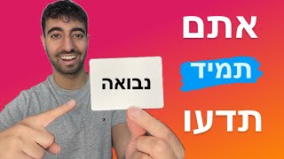 איך לדעת מה בן אדם יבחר! קסם מנטליזם שיעבוד על כולם!
