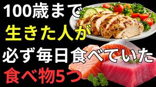 【保存版】シニア世代が毎日食べるべき「健康寿命」を延ばす食材リスト| 人生の知恵