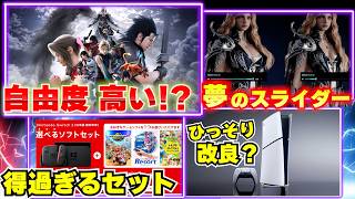 FF7リベレーションは自由度高いのか！？PS5がひっそりと改良､熱処理改善か？スイッチ２のお得なセットが登場｜AION2のキャラクリが話題に【ゲームニュースまとめ】