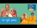 गर्भ स्तुति L Krishna Garbh Stuti L Garbh Sanskar Music In Pregnancy