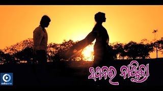 E MANA KACHA GHARA Sapanara Naika Movie Songs Deepak Pinkey Shritam OdiaOne