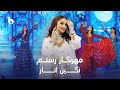 Mehrnigor Rustam Nigin Anar مهرنگار رستم نگین انار