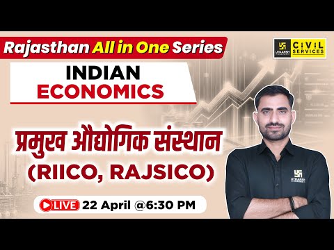 Major Industrial Institutes: RIICO, RAJSICO | Indian Economy | All In One Series | Bhupendra Sir