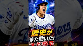 🏆 大谷翔平が歴史を更新中！2026年シーズンが伝説になる理由とは？