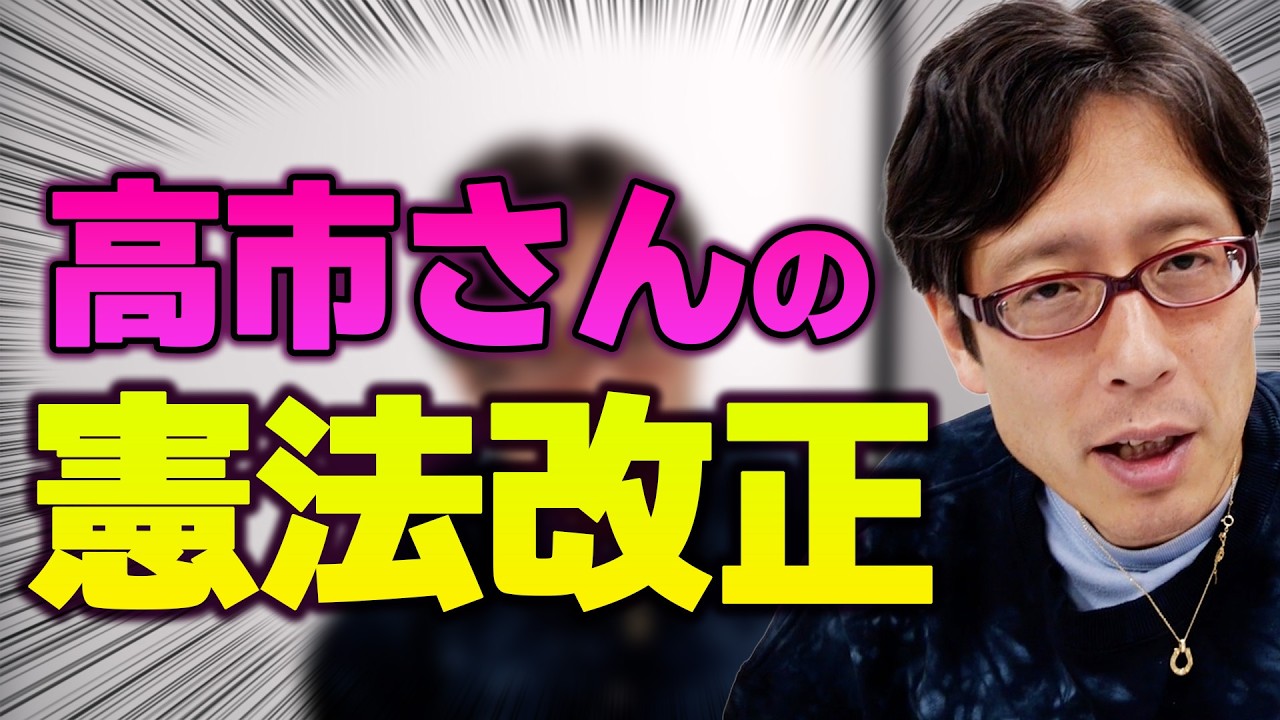 高市さんが進める憲法改正！どうすればよい？