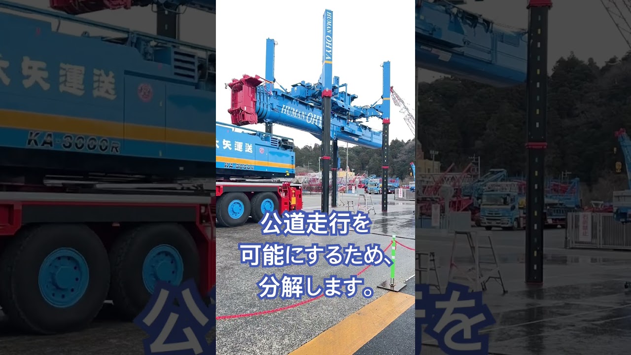 300tオールテレーンクレーン解体#humanohya #大矢運送 #加藤製作所#タダノ#crane #クレーン