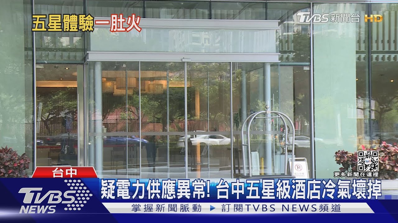房間直接變三溫暖! 五星酒店冷氣故障13hrs 退費一半