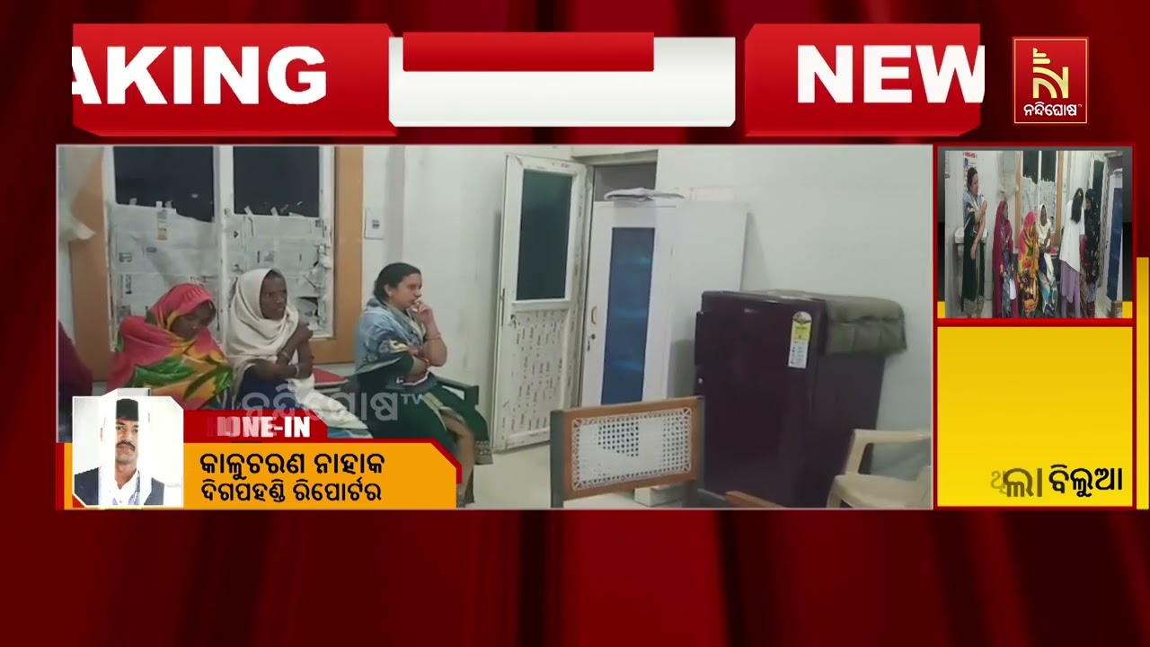 ଗଞ୍ଜାମ ଜିଲ୍ଲା କୁକୁଡାଖଣ୍ଡି ବ୍ଲକ ରୋହିଗାଁରେ ପାଗଳ ବିଲୁ?