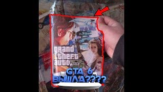 GTA 6 УЖЕ ВЫШЛА???