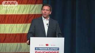 米大統領選　トランプ氏の“ライバル”デサンティス氏が重要州で遊説開始(2023年3月11日)