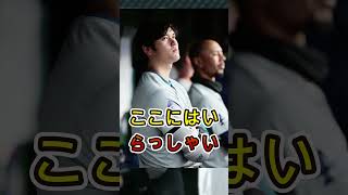 大谷の一礼にレジェンド感動！