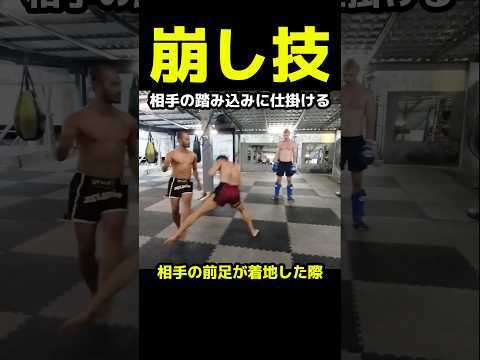 ムエタイ崩し技！相手の踏み込みに仕掛ける
