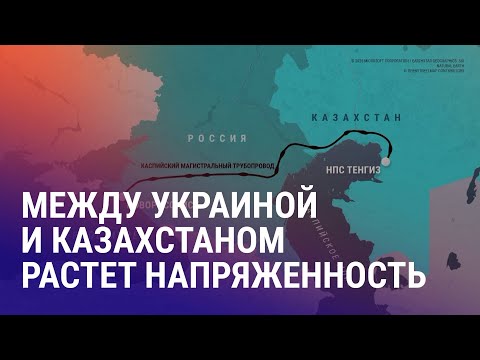 Арест Гульнар Бажкеновой. Атака на КТК: Астана выразила протест Киеву. Итоги выборов в Кыргызстане