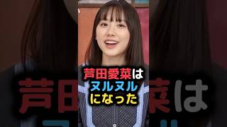 芦田愛菜のかわいすぎるハプニング #雑学
