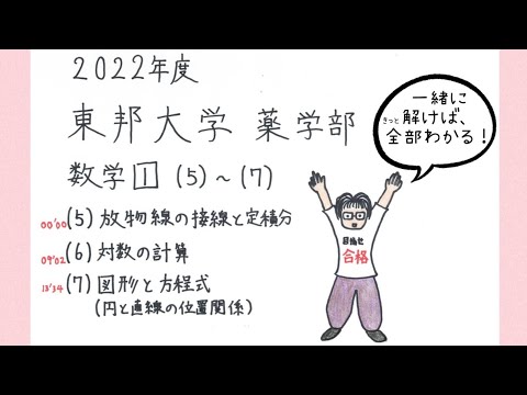 薬学科 東邦大学薬学部　2022年度 数学　大問1 ②