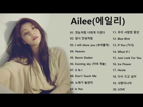 Playlist Ailee 에일리 Best Songs 2021 - 에일리 최고의 노래모음 - Ailee 최고의 노래 컬렉션