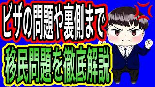 【日本保守党】よる９　移民特集