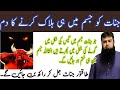Jism Mae Jin Ko Khatem Kerne Ka Dam Ruqyah To Kill The Jin Inside Body Al Ruqyah