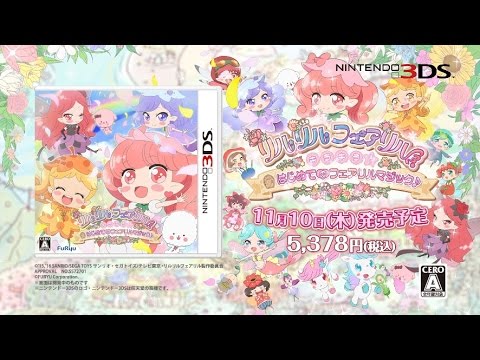 リルリルフェアリル キラキラ☆はじめてのフェアリルマジック♪