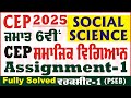 6th Class Social Science CEP 2025 Assignment 1 Social Science Class 6th CEP PSEB Smartinderjot