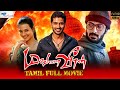 Madurai Veeran Jithan Ramesh Saloni Aswani Tamil Action Movie Super Good Films Full HD