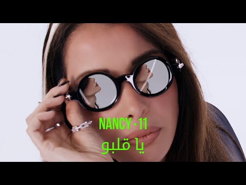 كلمات اغنية يا قلبو