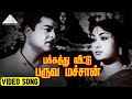 பக்கத்து வீட்டு பருவ மச்சான் HD Video Song கற�