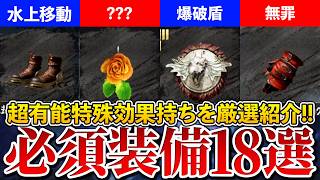 【紅の砂漠】全部持ってる？絶対取るべき有能特殊効果持ち装備やシリーズ装備18選！