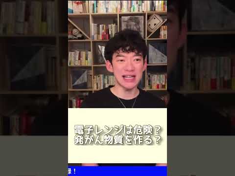 電子レンジ: 特定の状況下でのみ有害です
