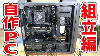 【自作PC】初心者の方は絆創膏を用意してください。