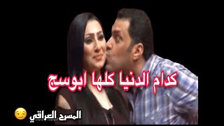 فضيحة كاظم مدلل يبوس شيماء رعد امام الجمهور